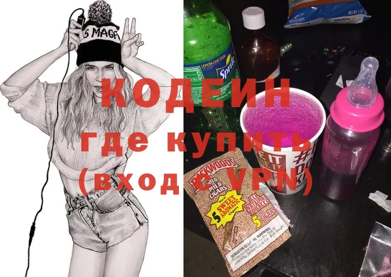 Кодеин Purple Drank Октябрьск